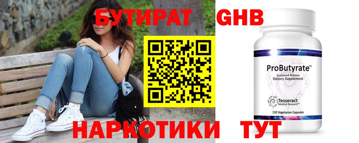 Бутират Butirat  Вход с VPN  Ишимбай 