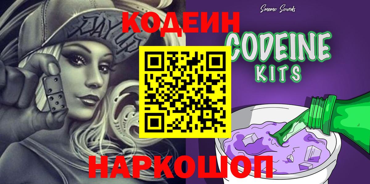 Кодеиновый сироп Lean напиток Lean (лин) Ишимбай