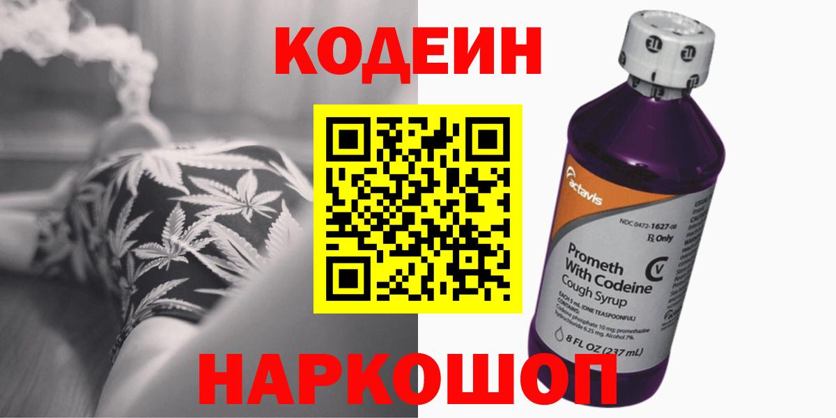 Codein Purple Drank  Вход с VPN  Ишимбай  Кодеин Purple Drank 
