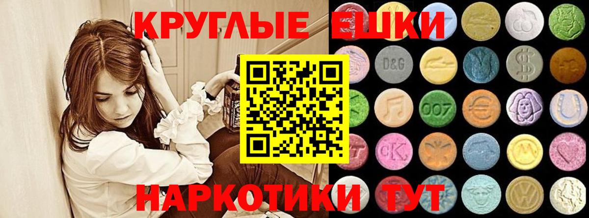 Экстази круглые Ишимбай