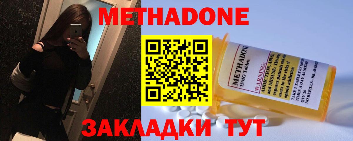 МЕТАДОН кристалл  Вход с VPN  Метадон белоснежный  Ишимбай 