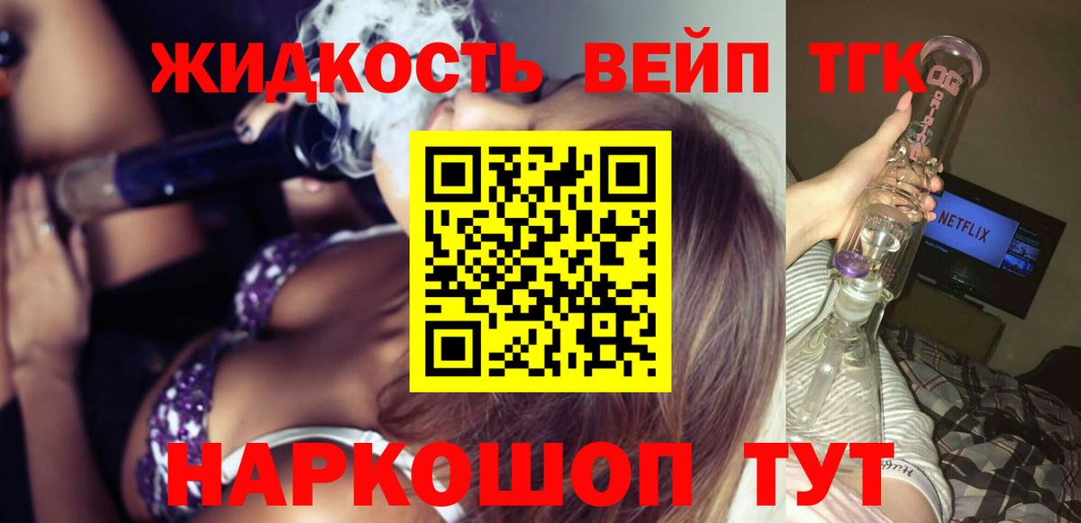 ТГК жижа Ишимбай